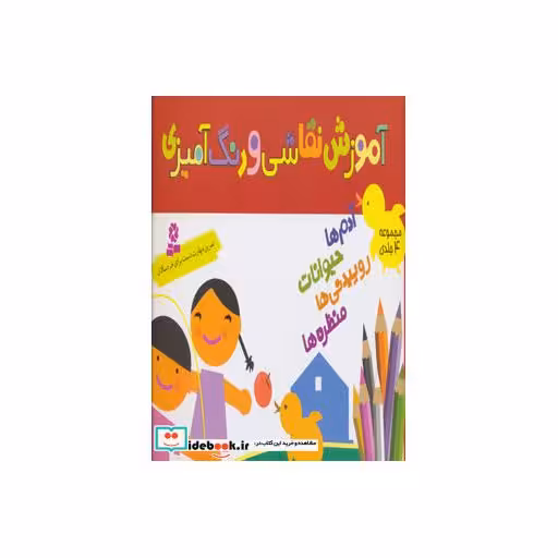 کتاب مجموعه آموزش نقاشی و رنگ آمیزی اثر شن یانگ و دیگران