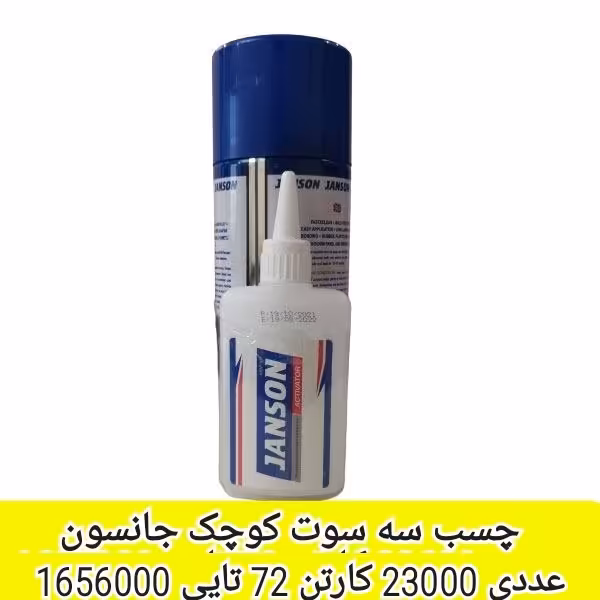 چسب سه سوت کوچک 100 میل ( عددی)