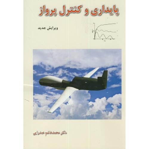 کتاب پایداری و کنترل پرواز