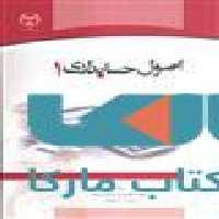 اصول حسابداری یک نشر جهاد دانشگاهی