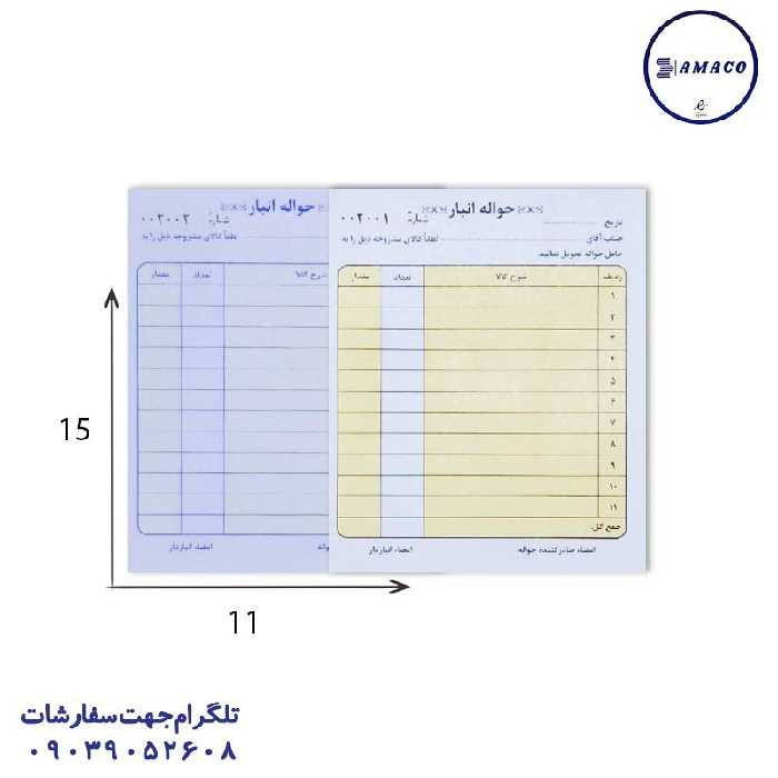 حواله انبار ساده 11 ردیفه