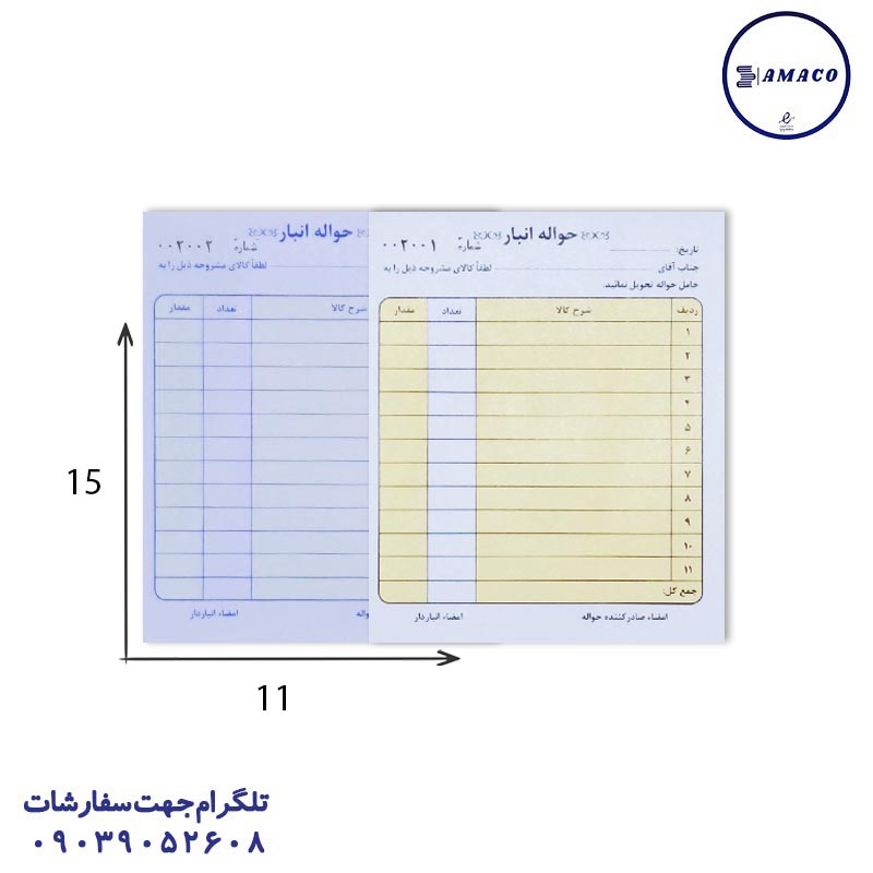 حواله انبار ساده 11 ردیفه