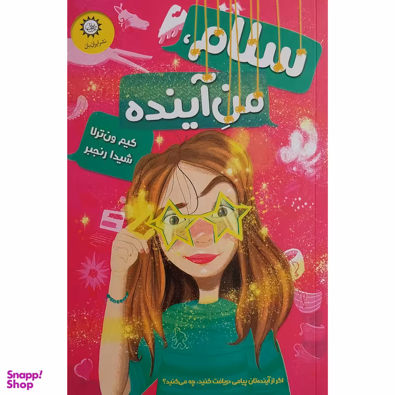 کتاب سلام من آینده اثر کیم ون ترلا نشر ایران بان