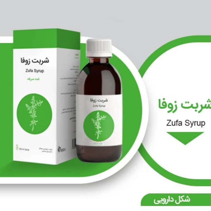 شربت زوفا شفانگر 120 میل