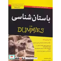 کتاب باستان شناسی از دامیز