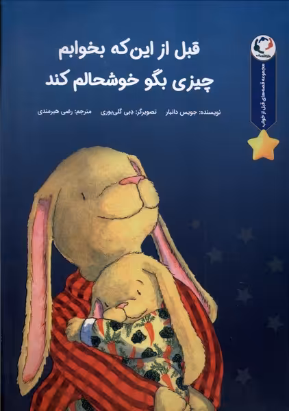 کتاب قبل از این که بخوابم چیزی بگو بازی اندیشه