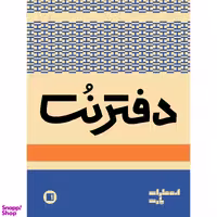 دفتر نت موسیقی 3 خط 16 برگ انتشارات پارت کد 006