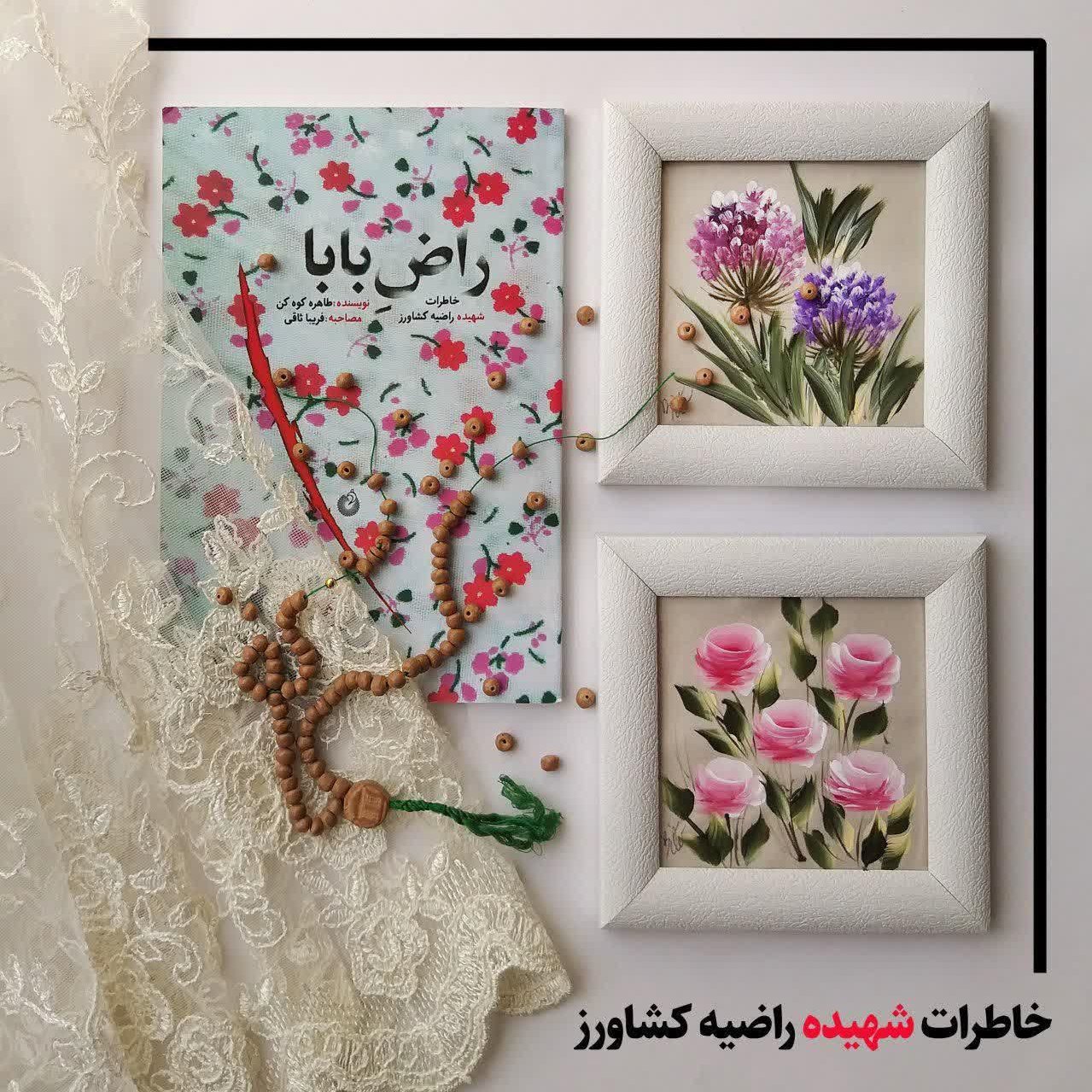راض بابا
