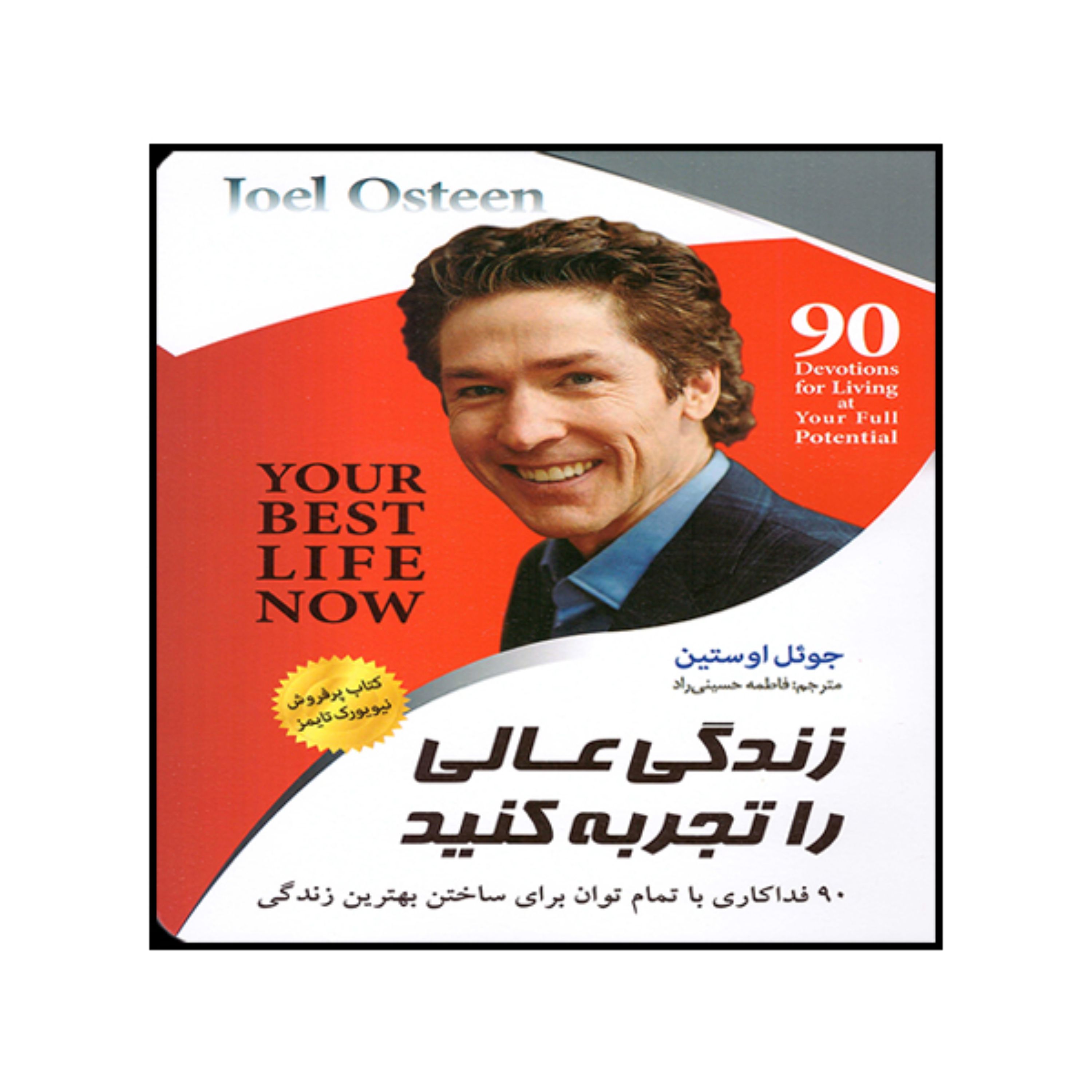 کتاب زندگی عالی را تجربه کنید