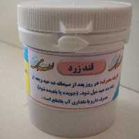 قند زرد طب اسلامی