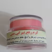 کرم رفع تیرگی بدن (طب اسلامی)