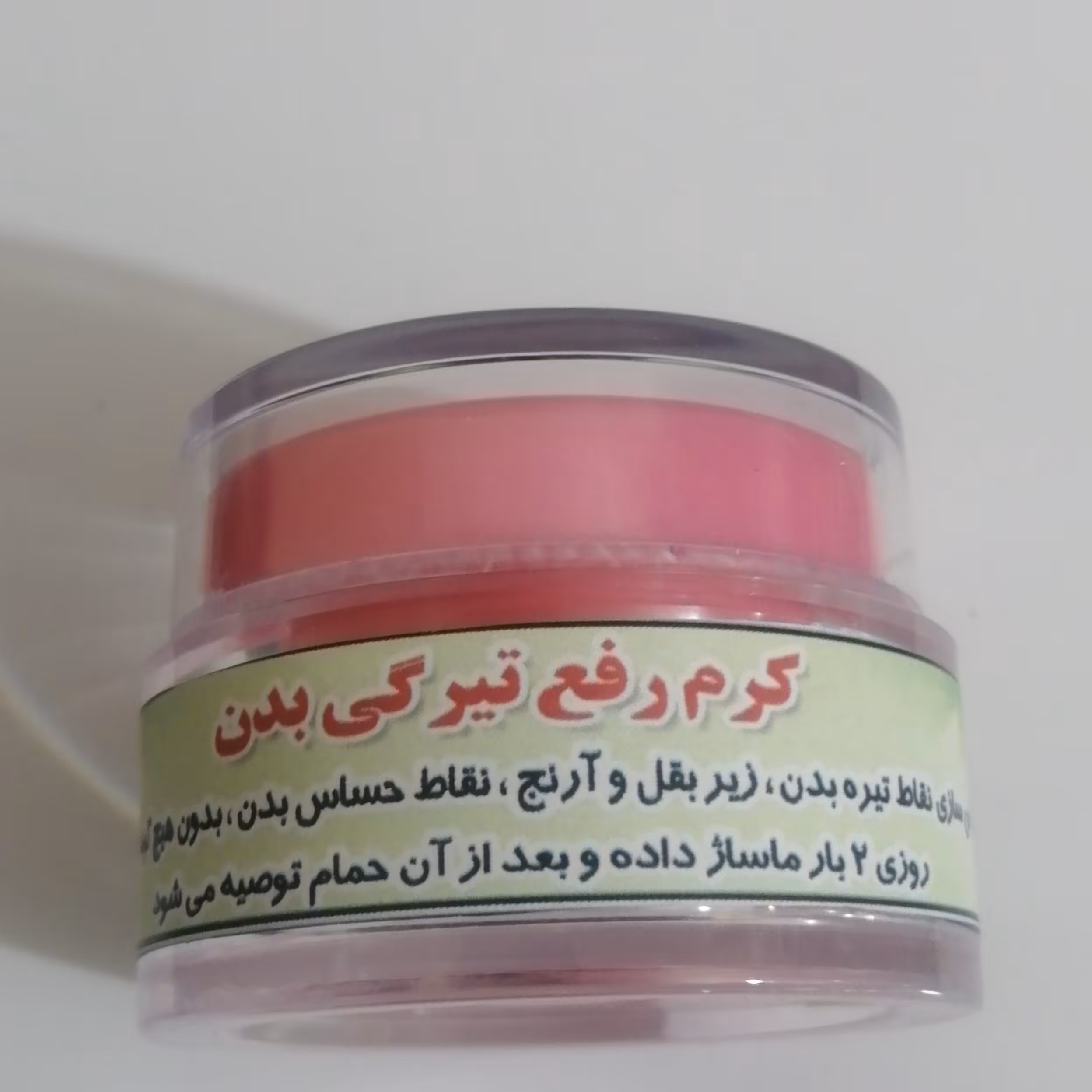 کرم رفع تیرگی بدن (طب اسلامی)