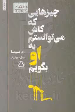 کتاب چیزهایی که کاش می توانستم به او بگویم