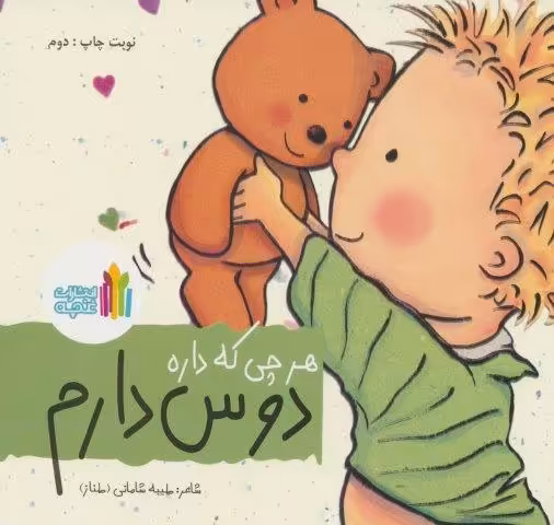 هرچی که داره دوس دارم (گلاسه)