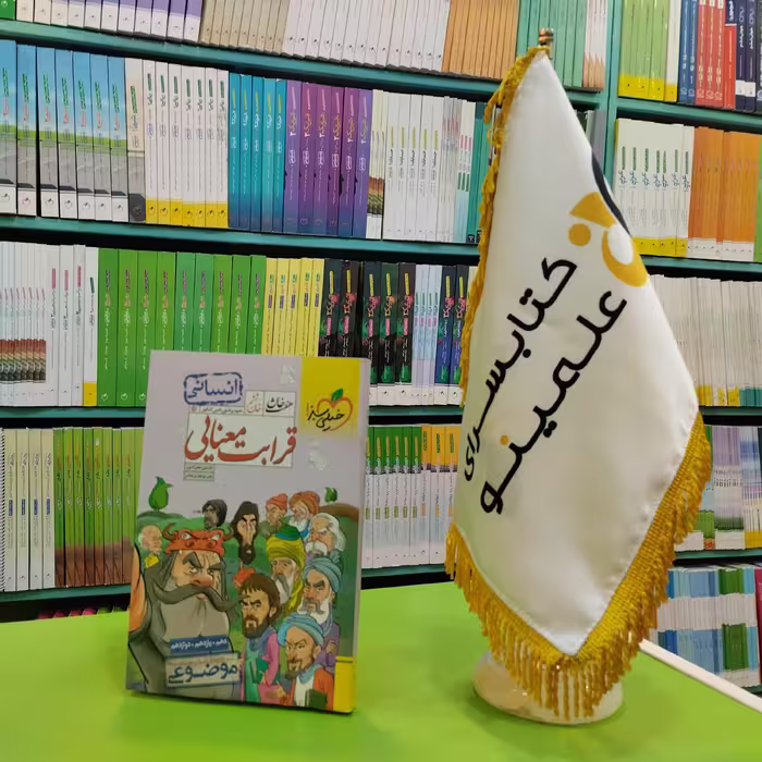 کتاب قرابت معنایی خیلی سبز هفت خان 