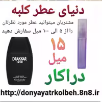 عطر دراکار 15 میل