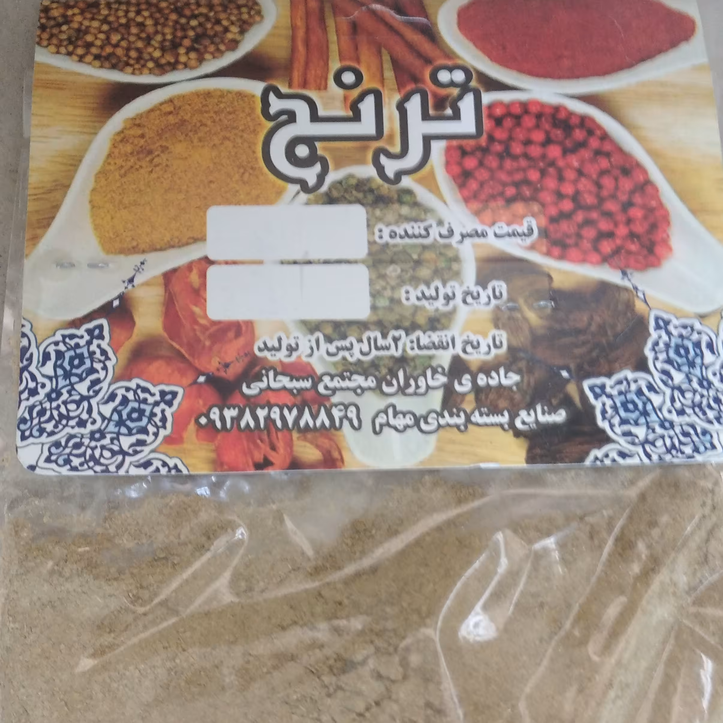 ادویه گلپر