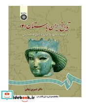 قیمت و خرید کتاب تاریخ ایران باستان جلد دوم | ایده بوک