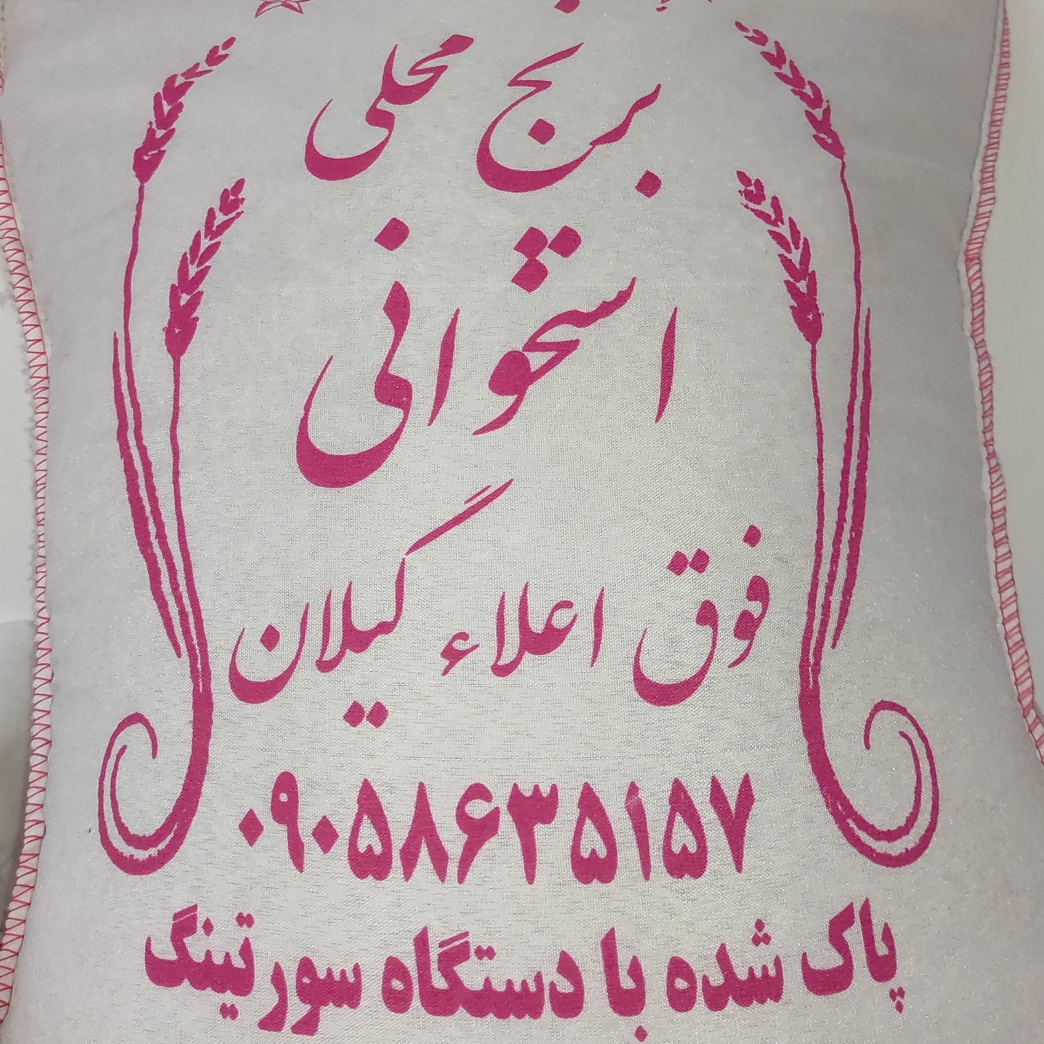برنج شیرودی استخوانی(گیلان) بدون قاطی