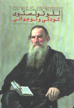 خرید کتاب کودکی و نوجوانی — کتابسرای طه