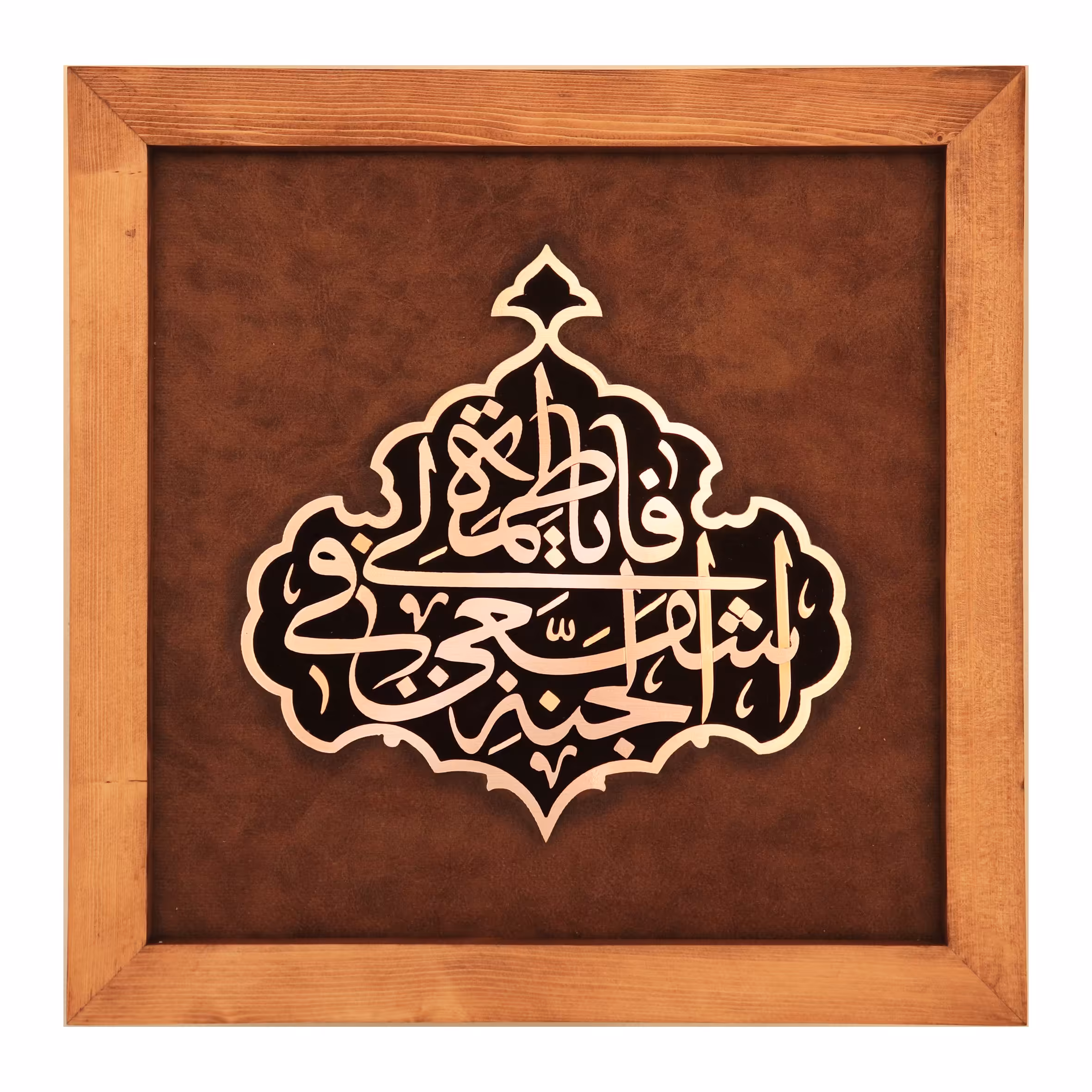 تابلو معرق مسی قاب چوبی طرح یا فاطمه اشفعی لی فی الجنه