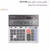 ماشین حساب حسابداری شارپ مدل COMPECT CS-2130 