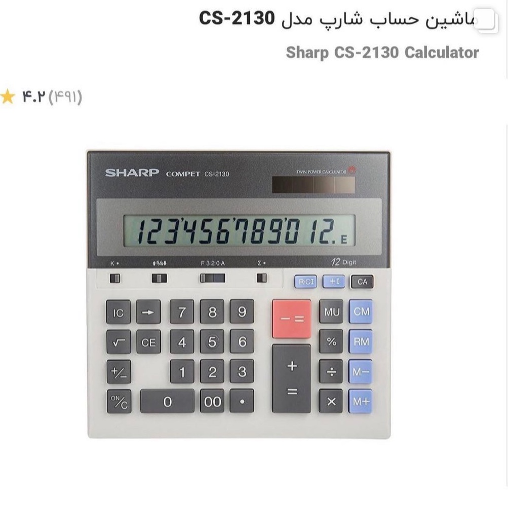 ماشین حساب حسابداری شارپ مدل COMPECT CS-2130