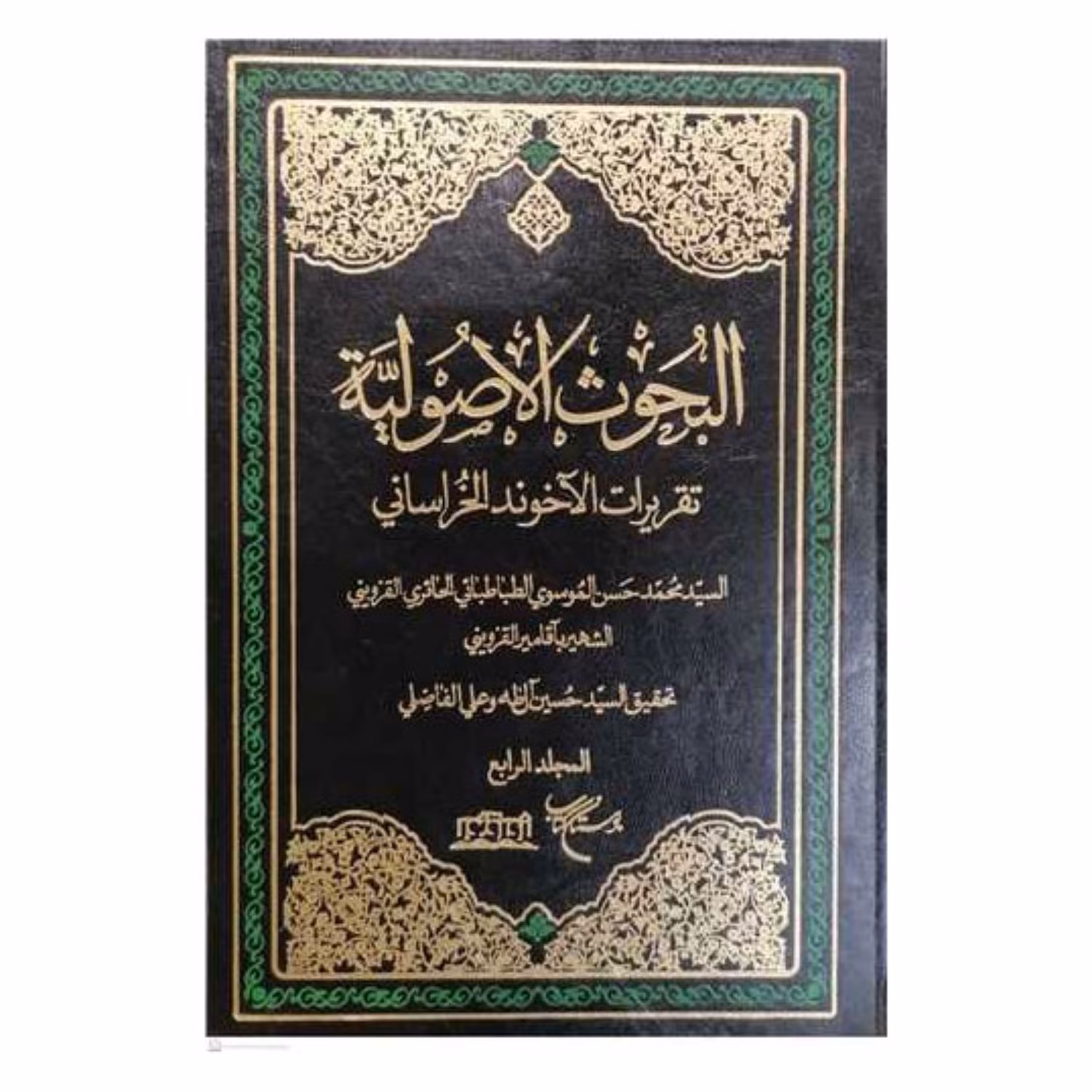 کتاب البحوث الاصولیه - 4جلدی تقریرات آخوند خراسانی -سیدمحمدموسوی طباطبایی قزوینی