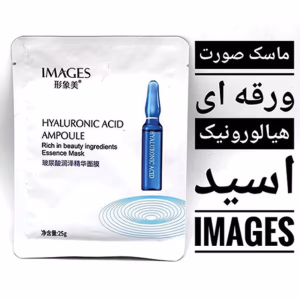 ماسک ورقه ای هیالورونیک اسید ایمجیز HYALURONIC ACID
