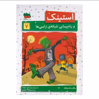 استینک و راه پیمایی شبانه زامبی ها