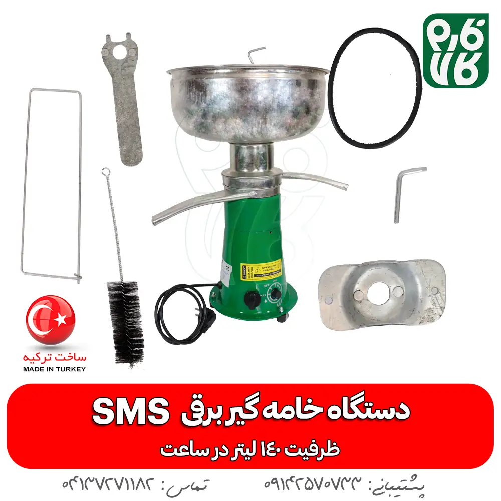 دستگاه خامه گیر برقی SMS Zenit
