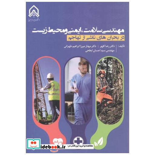 مهندسی سلامت