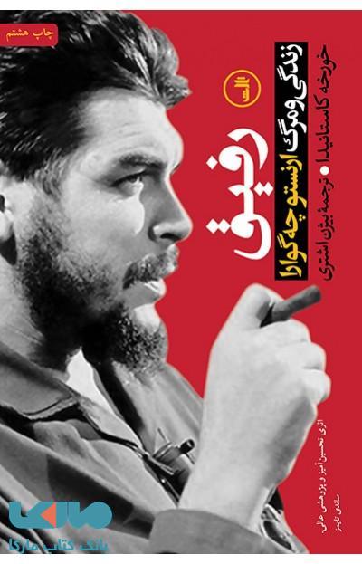 رفیق نشر ثالث