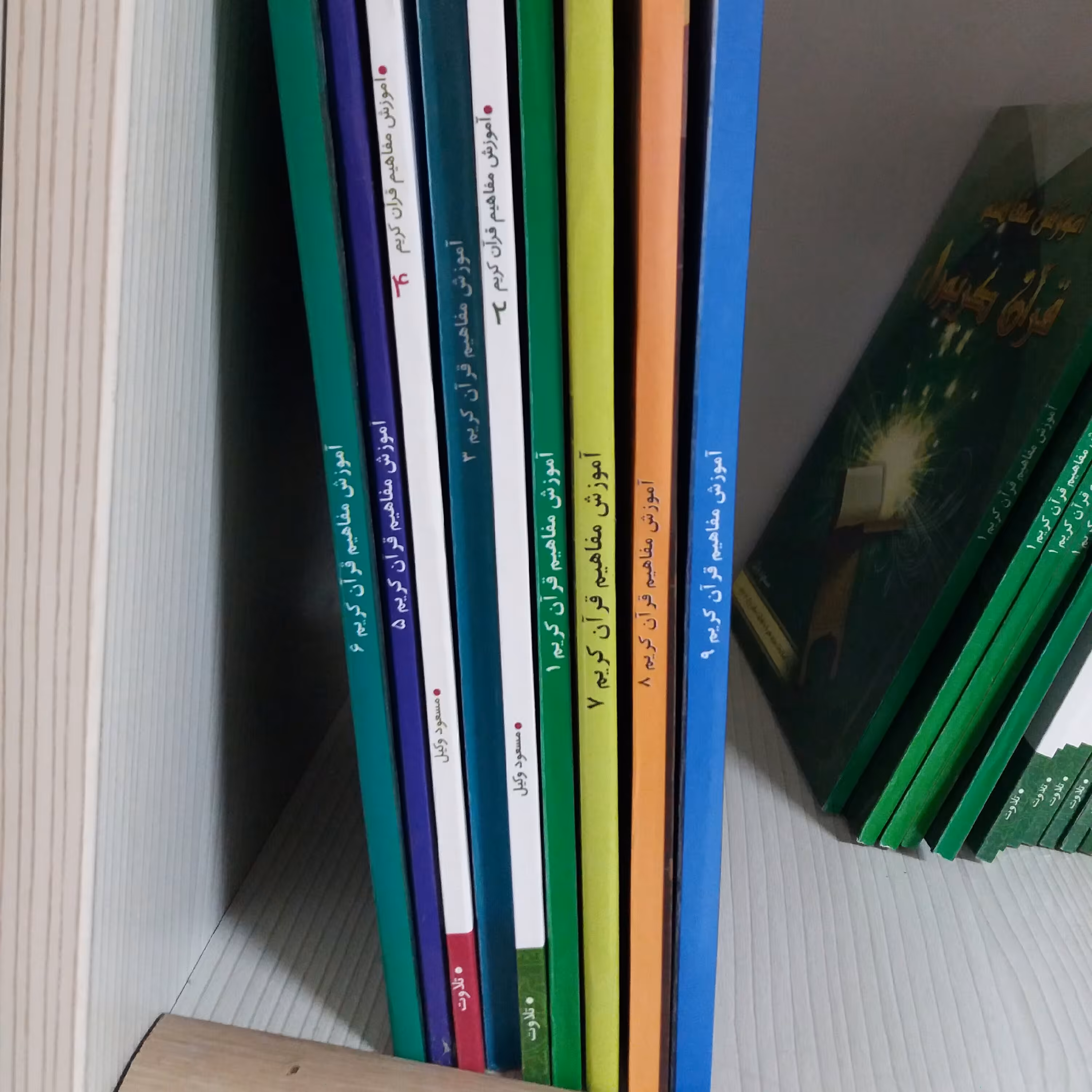 کتاب آموزش مفاهیم قرآن  9 جلدی مسعود وکیل