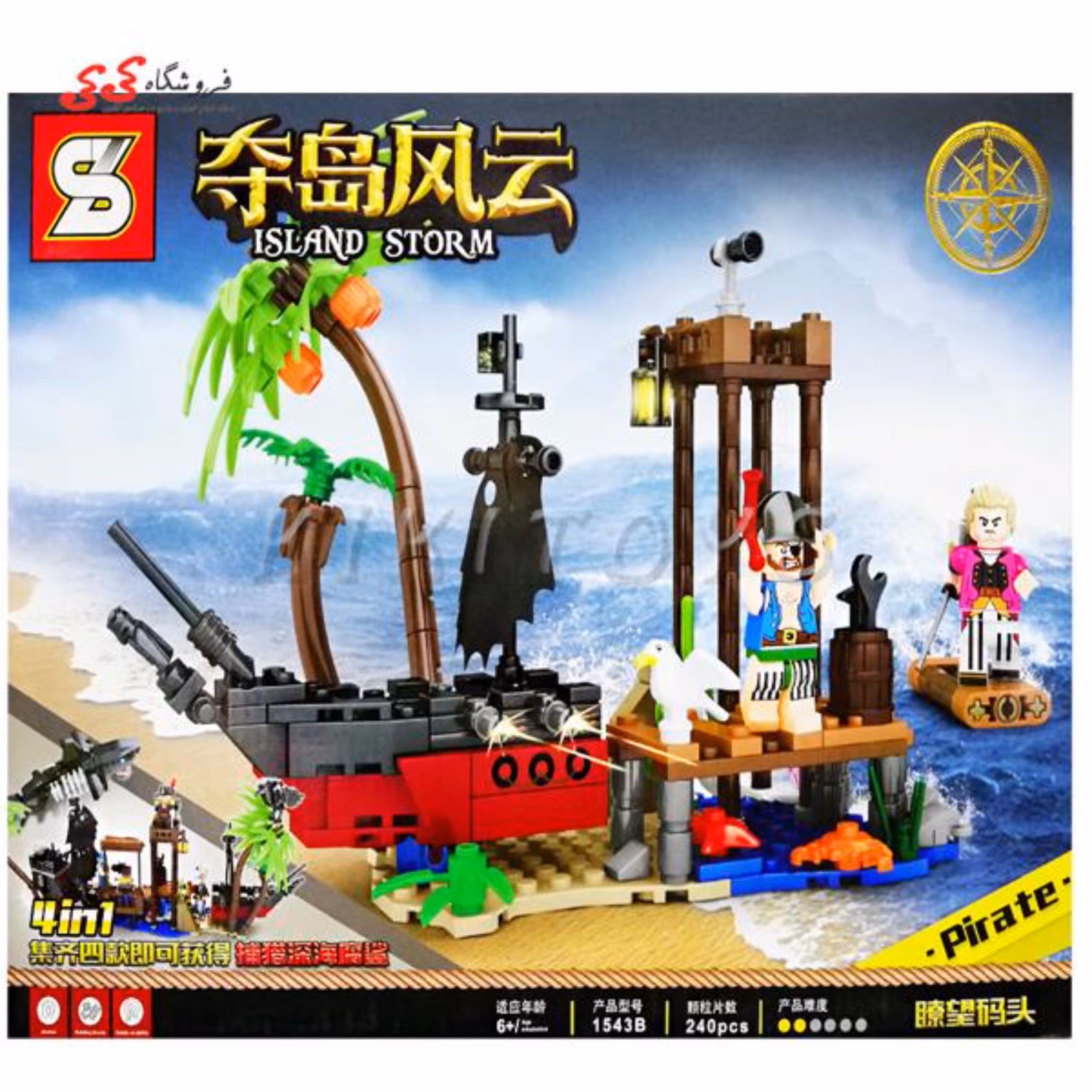 لگو دزدان دریایی  PIRATE برند اس وای SY1543