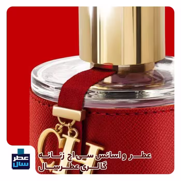 اسانس خالص سی اچ زنانه  حجم اسپری 5 میل ممتاز یا 4 میل رولی (عطر ادکلن سی اچ زنانه کارولینا هررا) توضیحات ملاحظه شود 