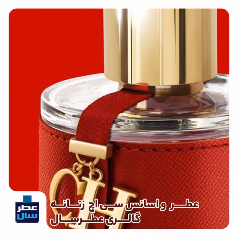 اسانس خالص سی اچ زنانه  حجم اسپری 5 میل ممتاز یا 4 میل رولی (عطر ادکلن سی اچ زنانه کارولینا هررا) توضیحات ملاحظه شود 