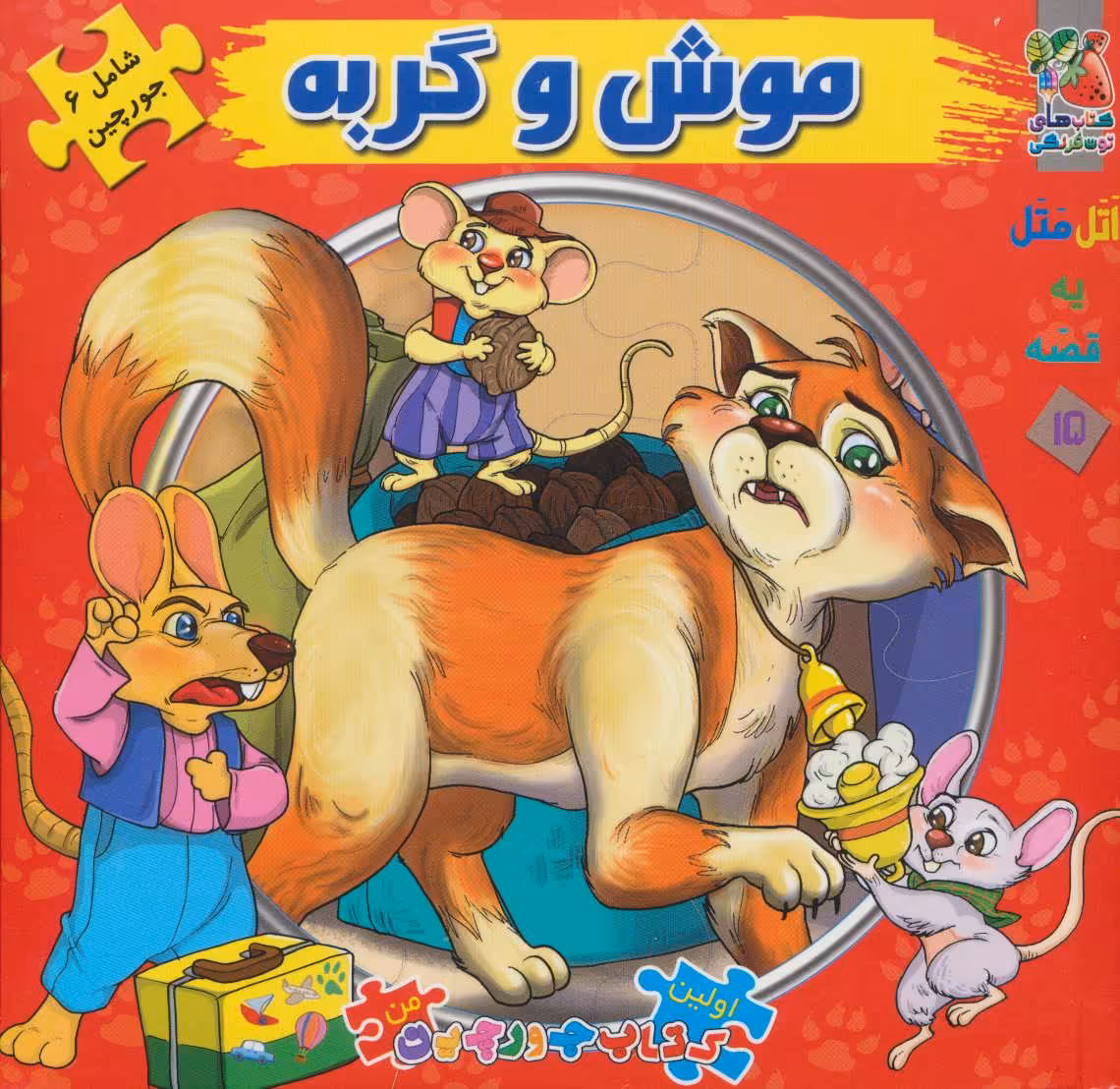 کتاب اتل متل یه قصه15 اثر مهدی مردانی
