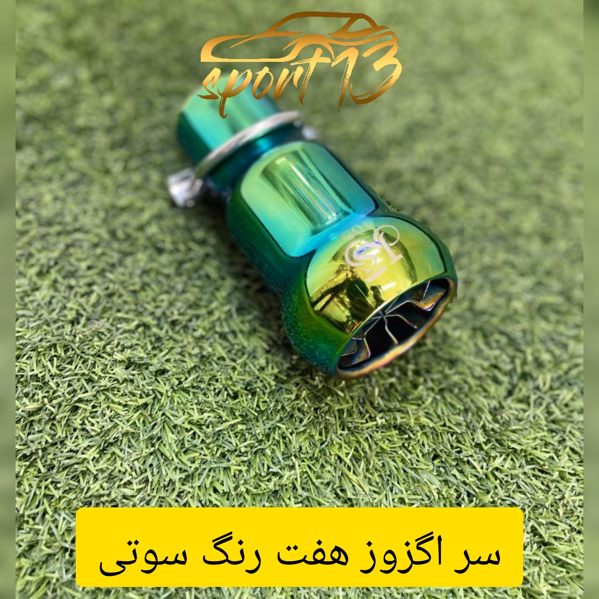 سراگزوز سوتی هفت رنگ