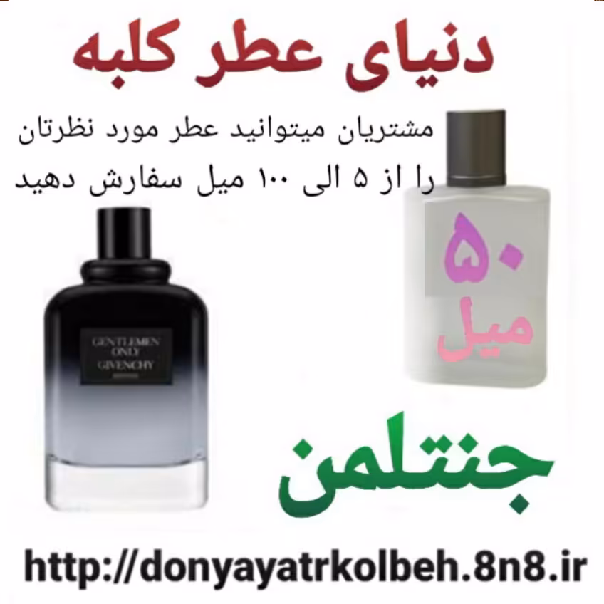 عطر جنتلمن 50 میل