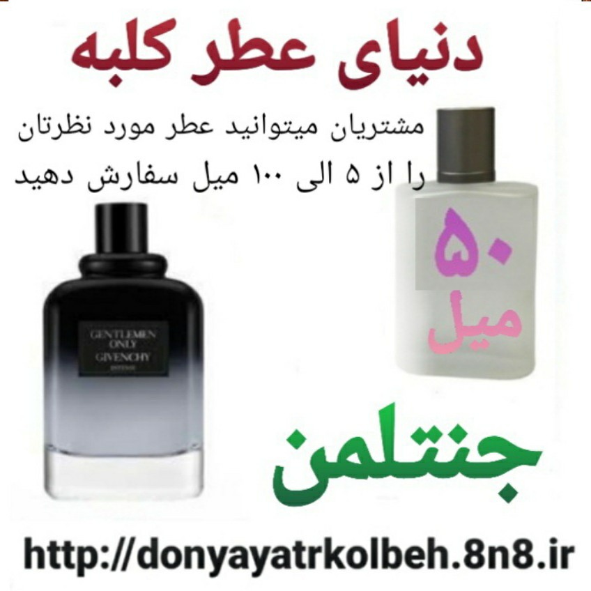 عطر جنتلمن 50 میل
