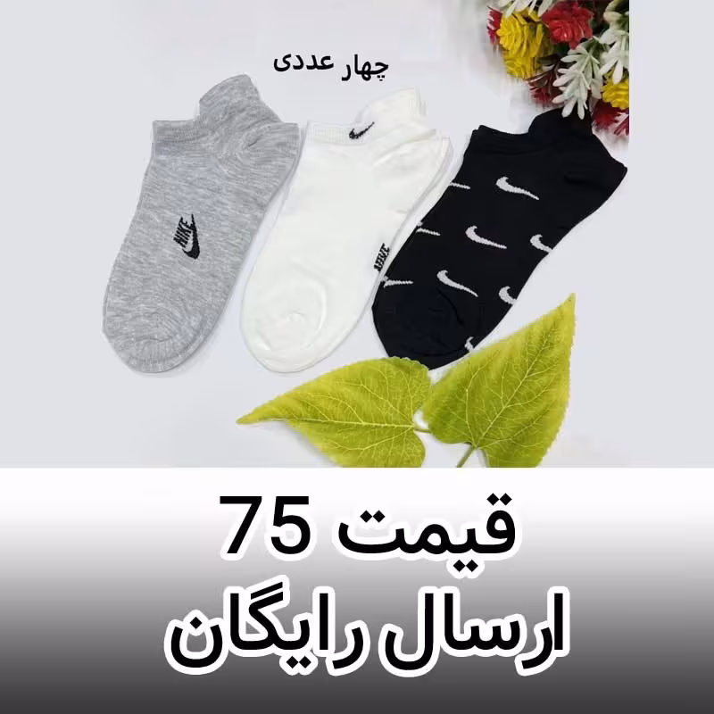 جوراب مچی اسپرت ( پک چهار عددی ) اعلا طرح نایک دورنگ مشکی و طوسی