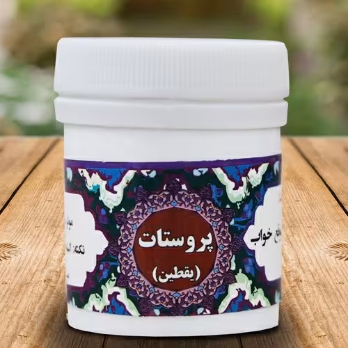ترکیب گیاهی پروستات(یقطین)