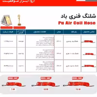 شیلنگ فنری 15 متری پمپ باد 