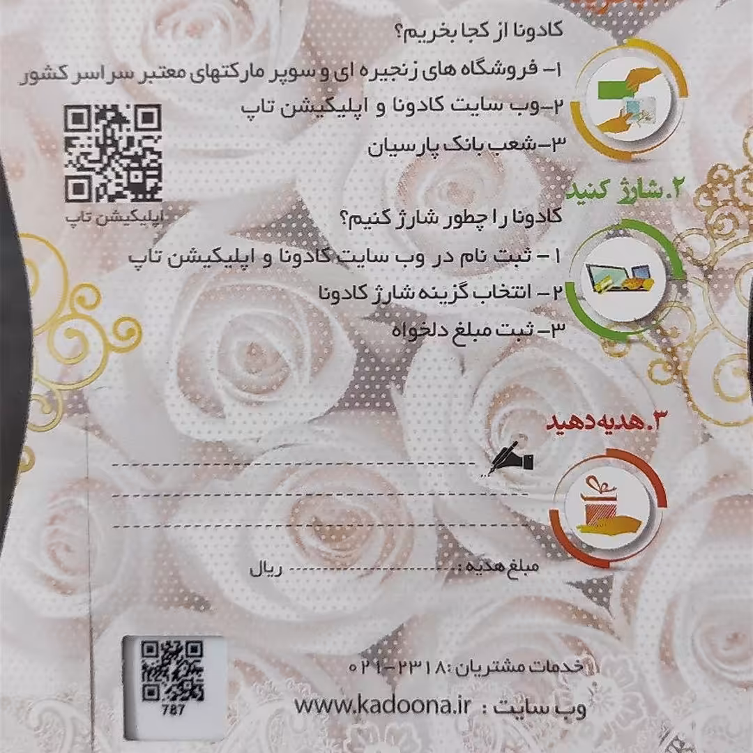 کارت هدیه بانکی کادونا (طرح گل1) 