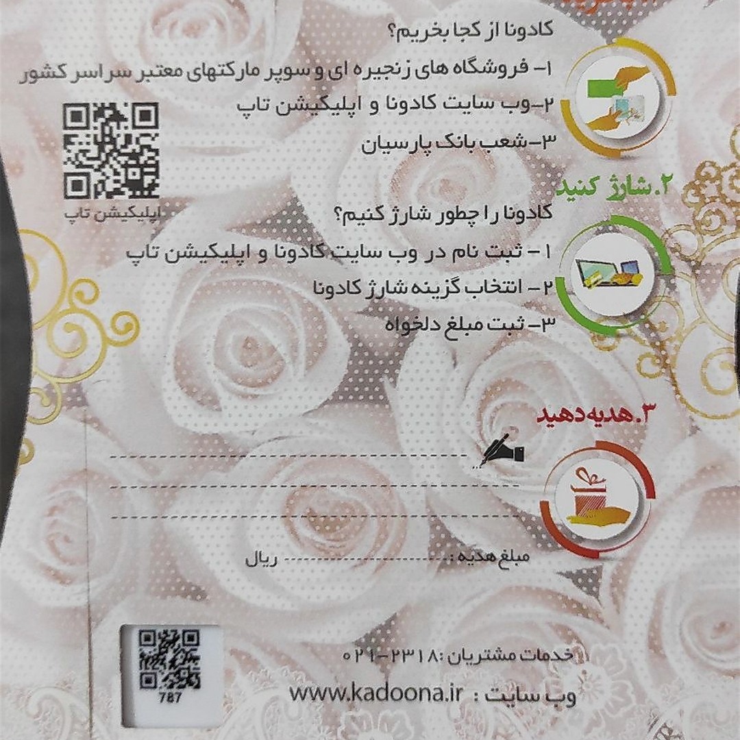 کارت هدیه بانکی کادونا (طرح گل1)