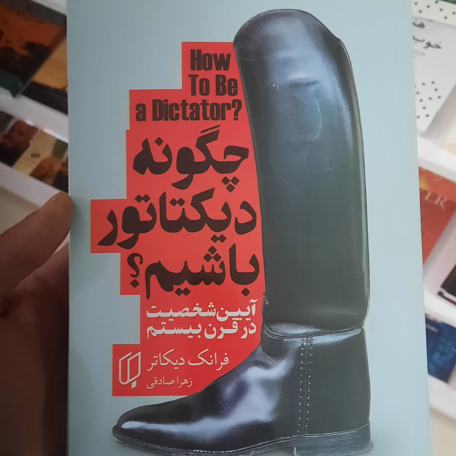 کتاب چگونه دیکتاتور باشیم