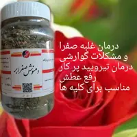 دمنوش صفرابر حکیم