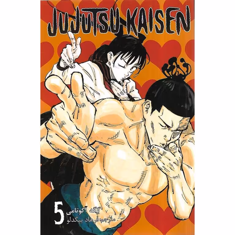 جوجوتسو کایسن 5