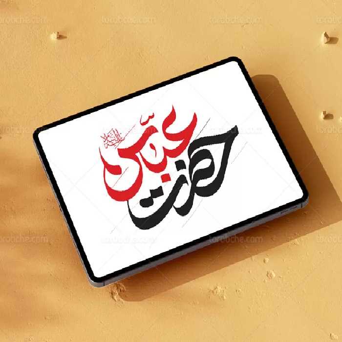 طرح تایپوگرافی حضرت عباس (ع) | گرافیک با طعم تربچه